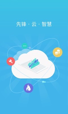 锋云慧2