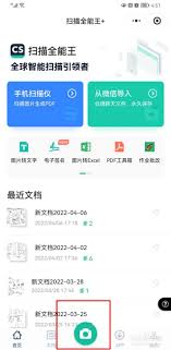 扫描全能王如何弄电子版照片