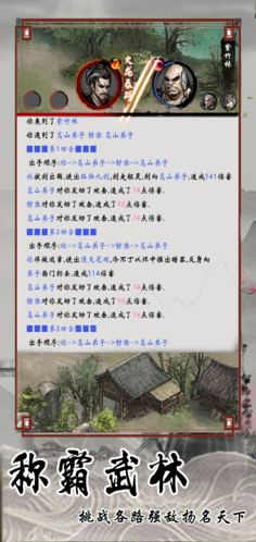北大侠客行安卓3