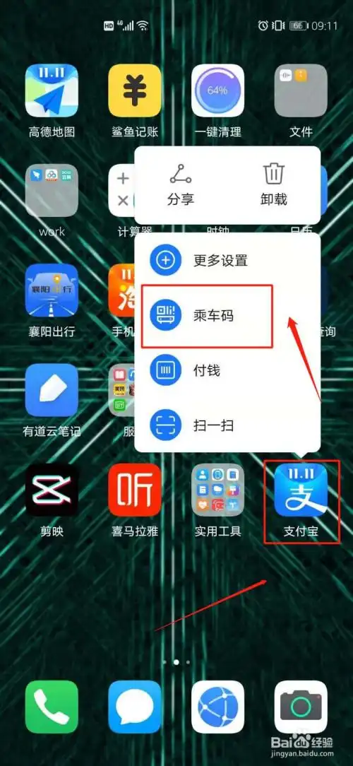如何把乘车码添至桌面