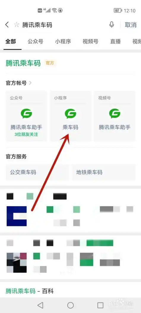 如何把乘车码添至桌面