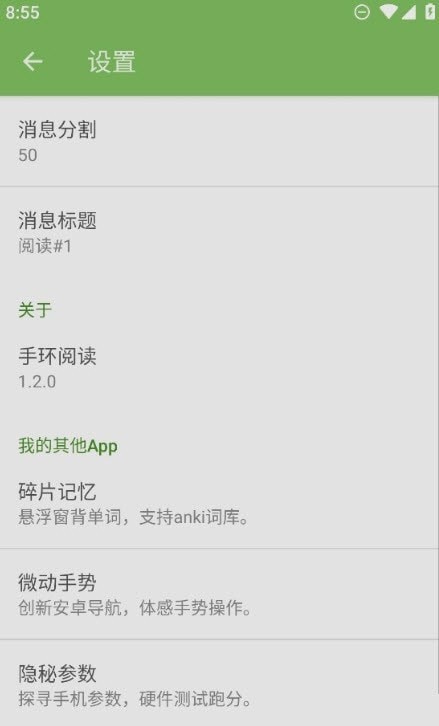 手环阅读器3