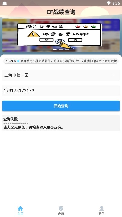CF战绩查询1