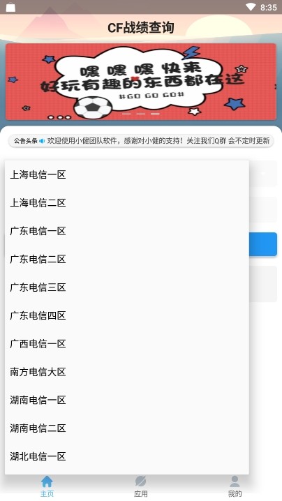CF战绩查询2