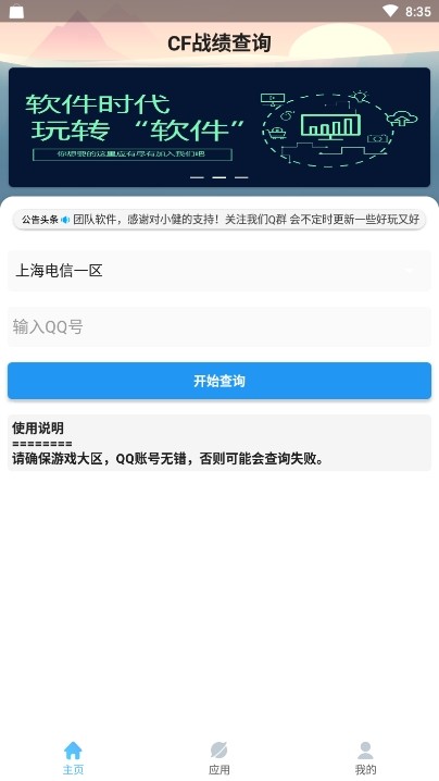 CF战绩查询3