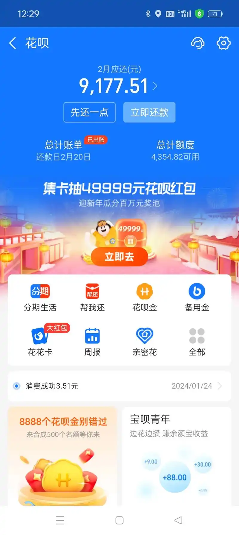随手记如何记录花呗还款