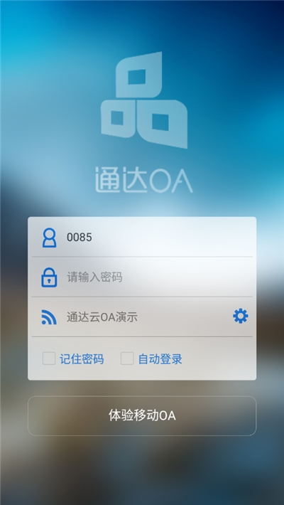 通达oa精灵旧版2