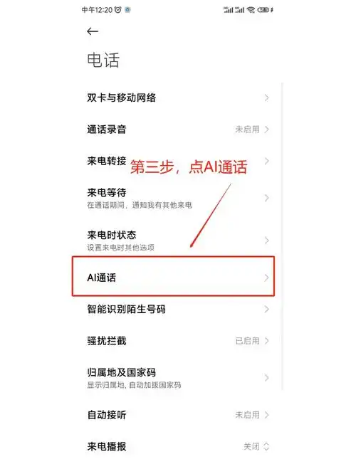 小爱音箱进行拨号的方法
