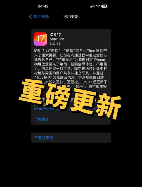 17版iOS有哪些不能错过的主要升级内容