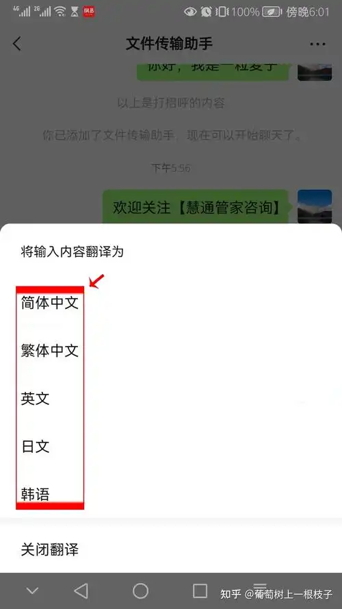 微信对话翻译如何取消