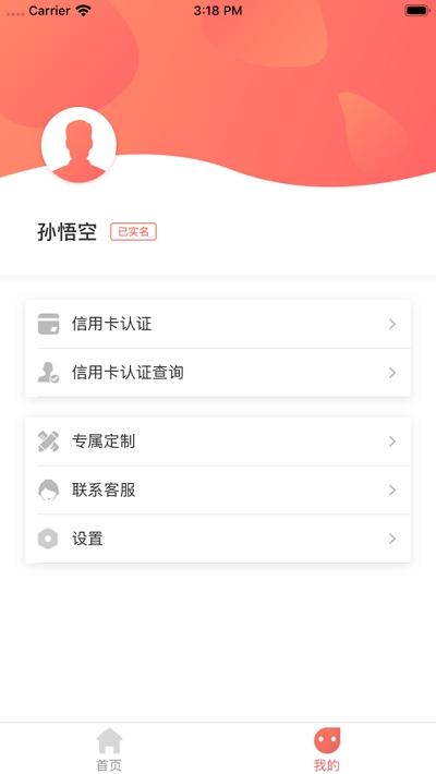电银通商户版1