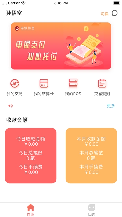 电银通商户版2