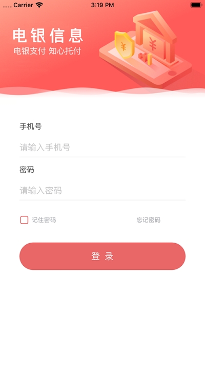 电银通商户版3