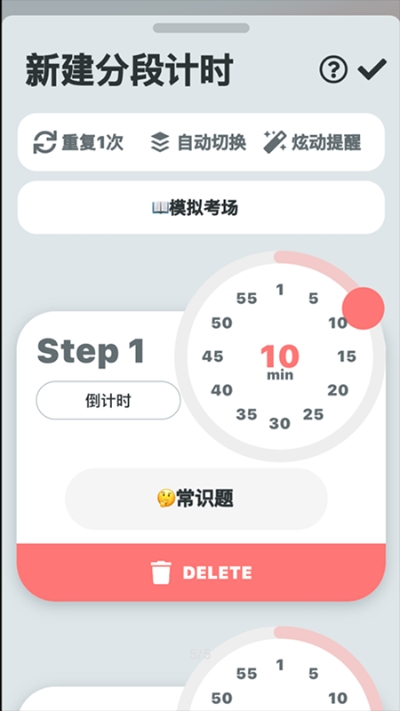 分段时钟最新4