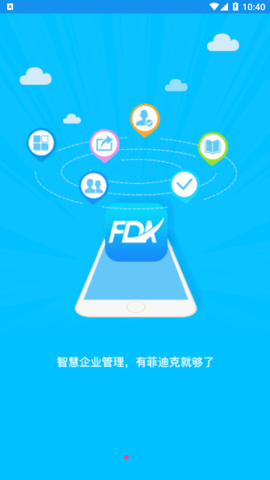 智慧菲迪克2