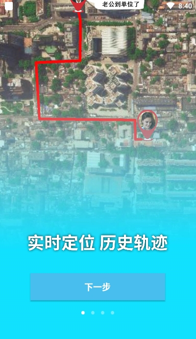 北斗定位寻人app