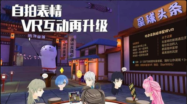 陪伴星球VR正式版4