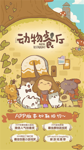 动物餐厅模拟中文版