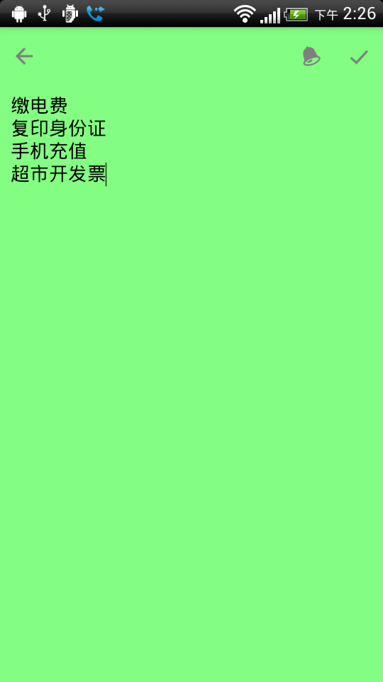 捷易便签2