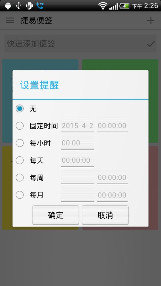 捷易便签3