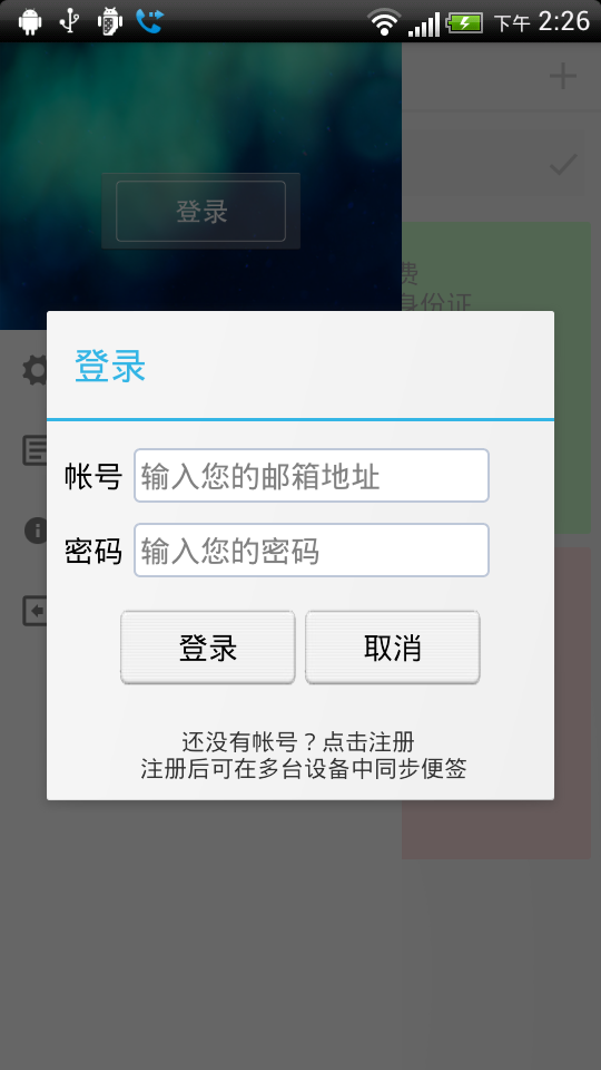 捷易便签4