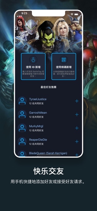 暴雪战网5
