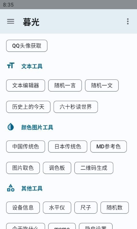 暮光工具箱1