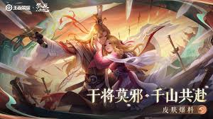 王者荣耀干将莫邪狐妖联动新皮肤