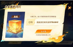 王者高级河灯怎么免费领