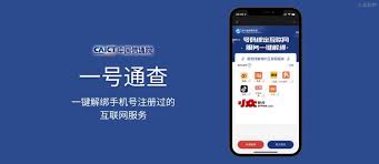 查手机号绑定过的app