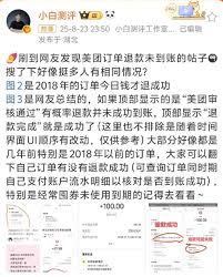 美团退款自查攻略