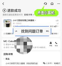 美团退款自查攻略