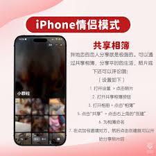 iPhone情侣模式怎么设置