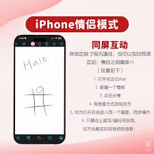 iPhone情侣模式怎么设置