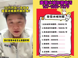 蜜雪冰城2025加盟费