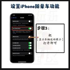 iPhone防晕车功能怎么设置