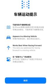 iPhone防晕车功能怎么设置