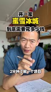 蜜雪冰城加盟需要多少钱