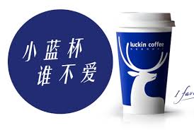 瑞幸咖啡加盟费及加盟条件