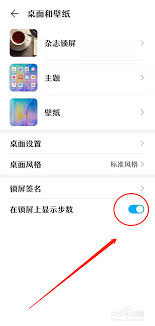 华为mate70锁屏步数怎么显示