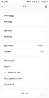 怎么把小红书短信通知设置短信黑名单