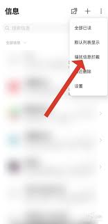 怎么把小红书短信通知设置短信黑名单