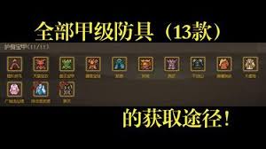大侠立志传护身宝甲怎么获得