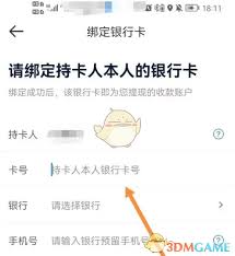 达达秒送骑士如何绑定银行卡