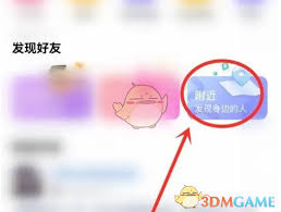 狐友app怎么关注周边的人