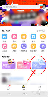 狐友app怎么关注周边的人