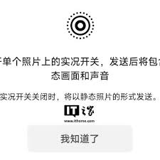 微信聊天怎么发live图