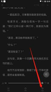 番茄小说主页怎么调整夜间模式