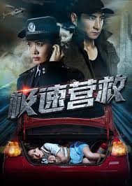 极速营救流程视频是什么样的