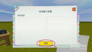 迷你世界书架有什么功能